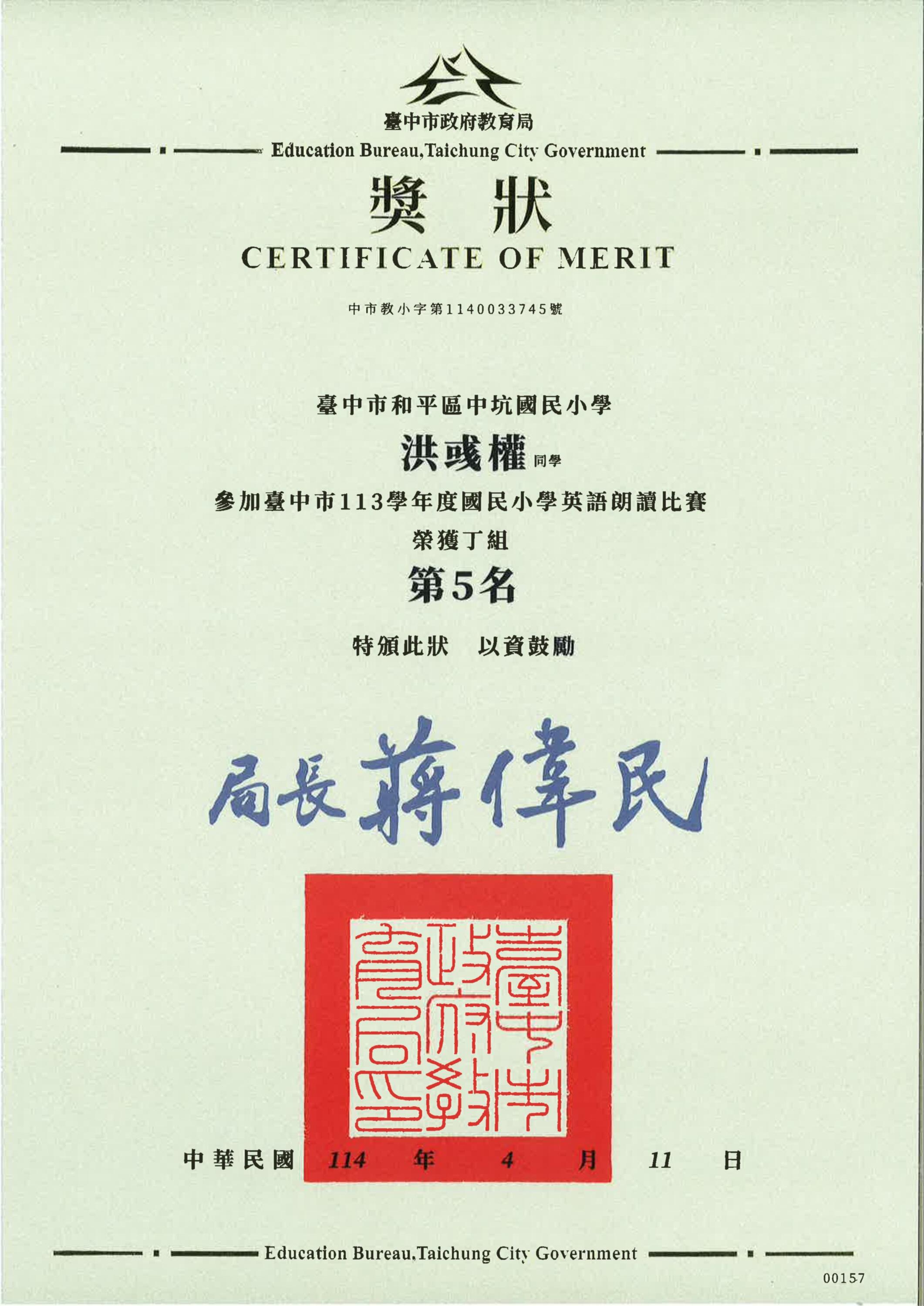 狂賀！本校洪彧權參加台中市113學年度國民小學英語朗讀比賽榮獲第五名圖片