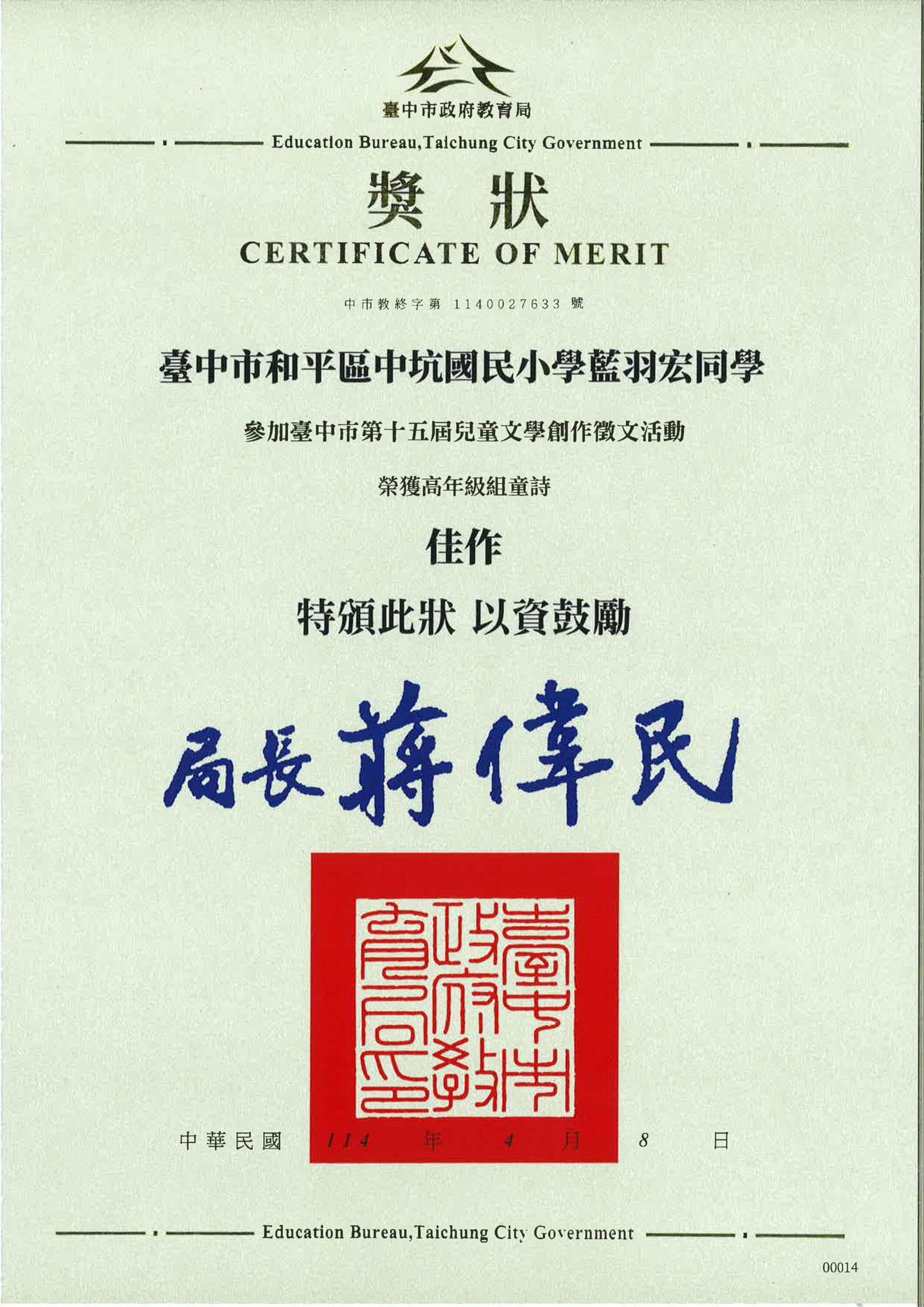 狂賀！本校藍羽宏同學參加臺中市第十五屆兒童文學徵文比賽榮獲 佳作圖片