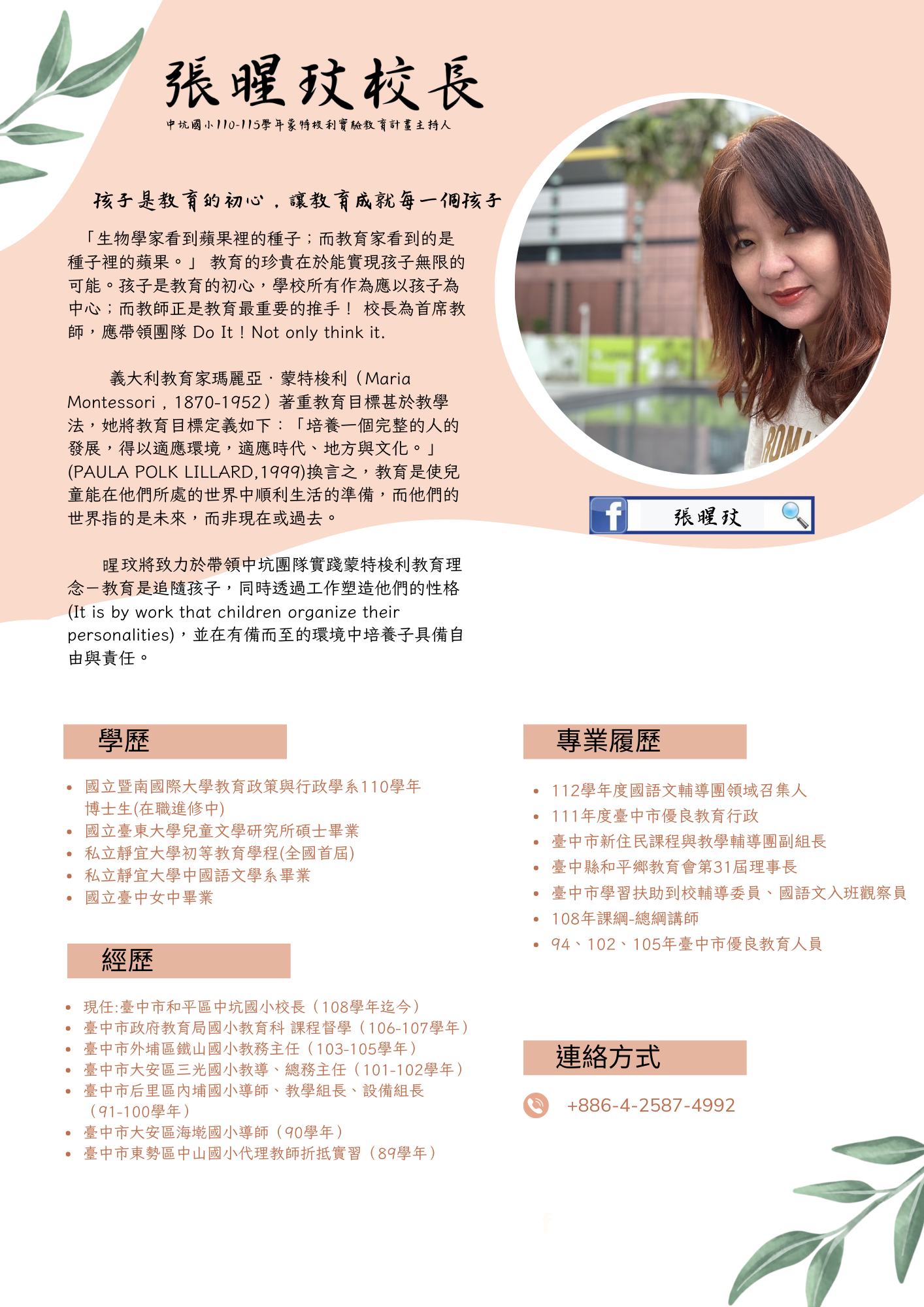 張暒文校長的臉書