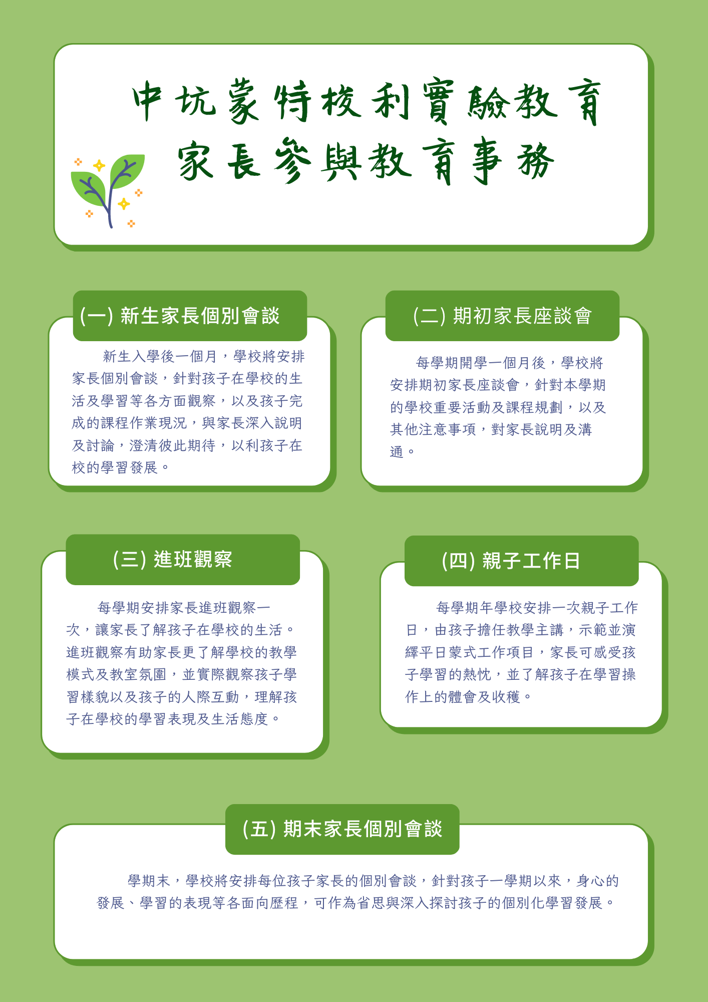 家長參與教育事務