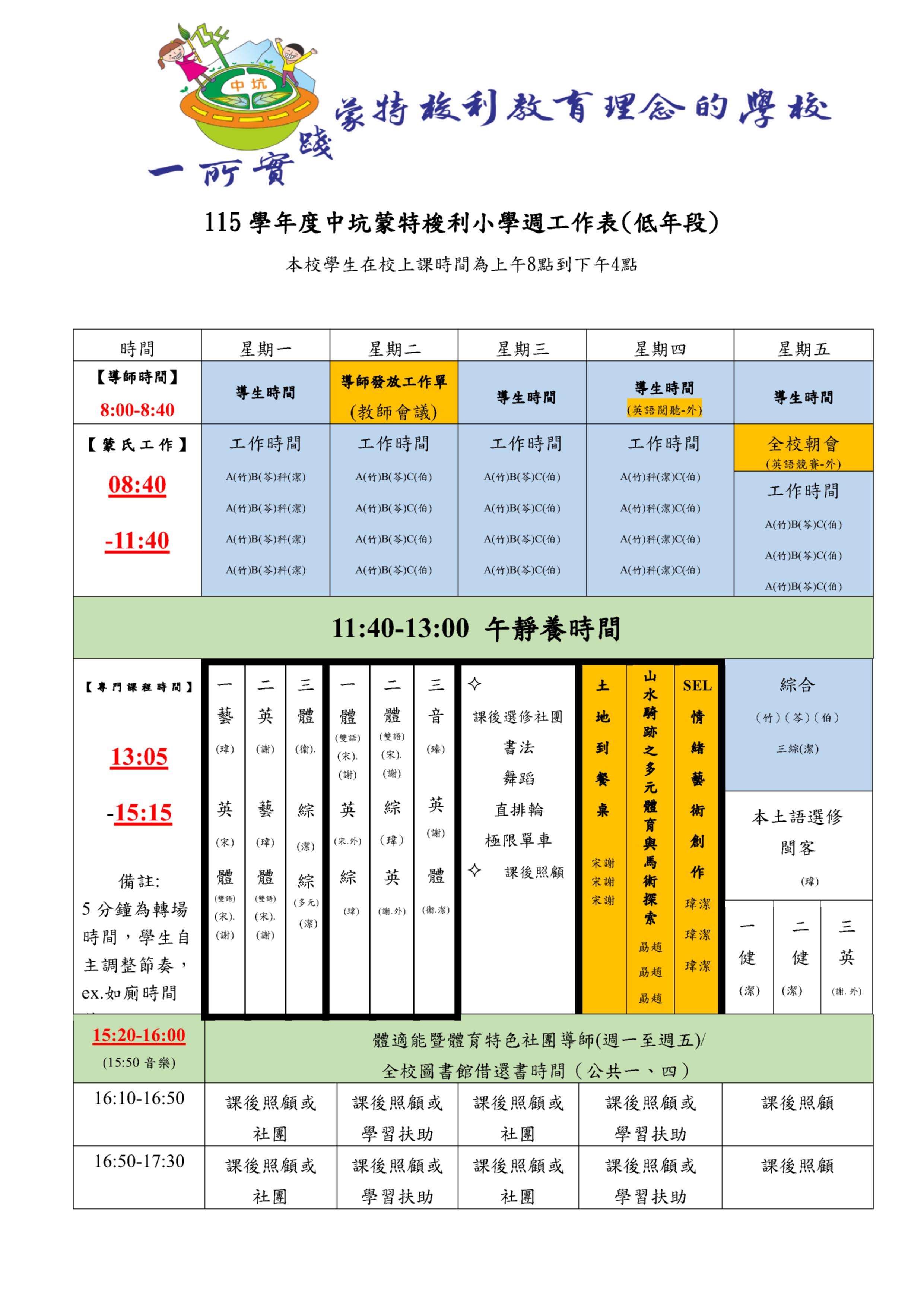 115學年度週工作表-低年段