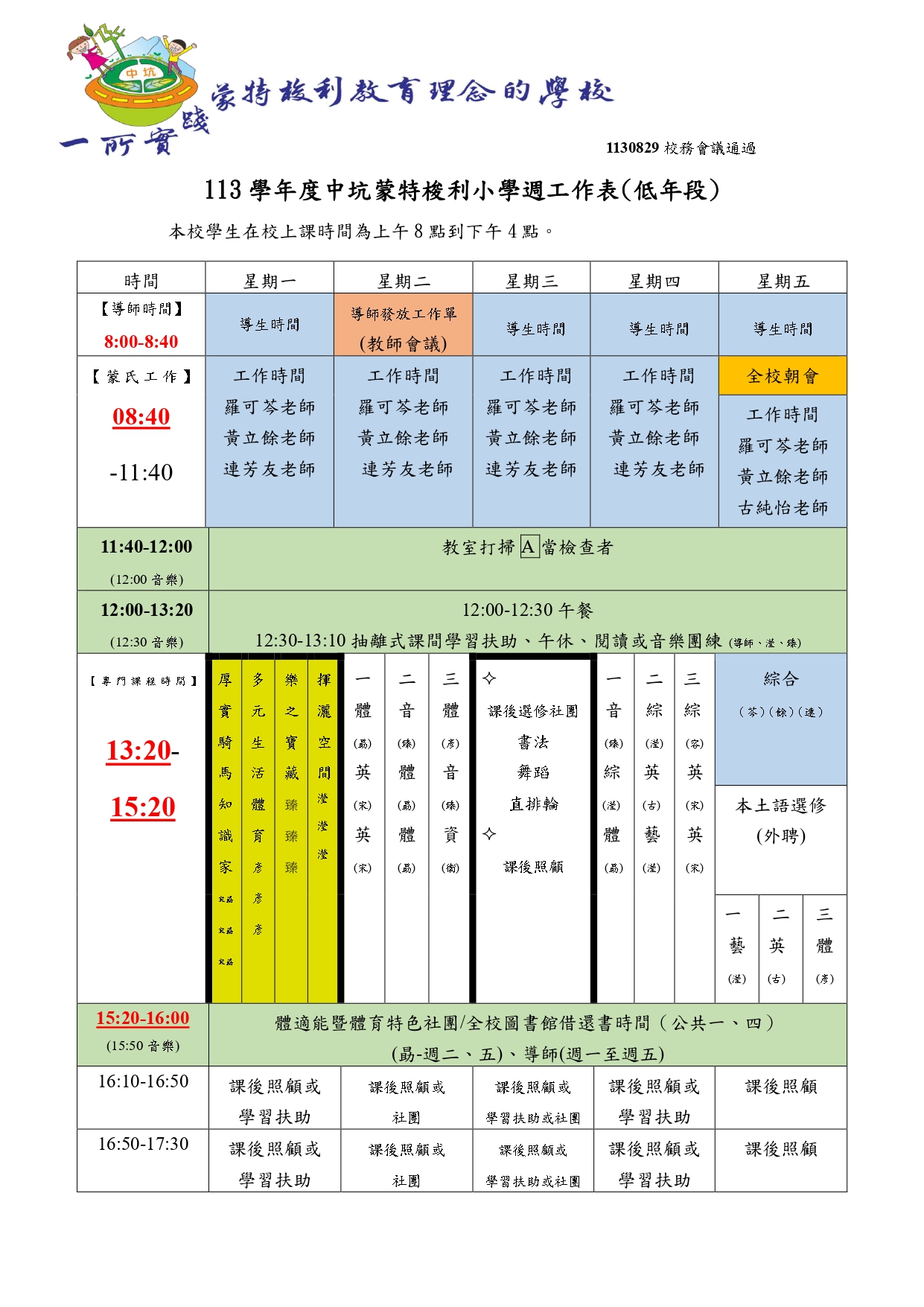 113學年度週工作表-低年段