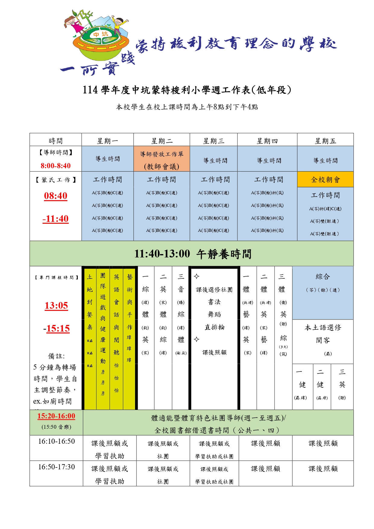 114學年度週工作表-低年段