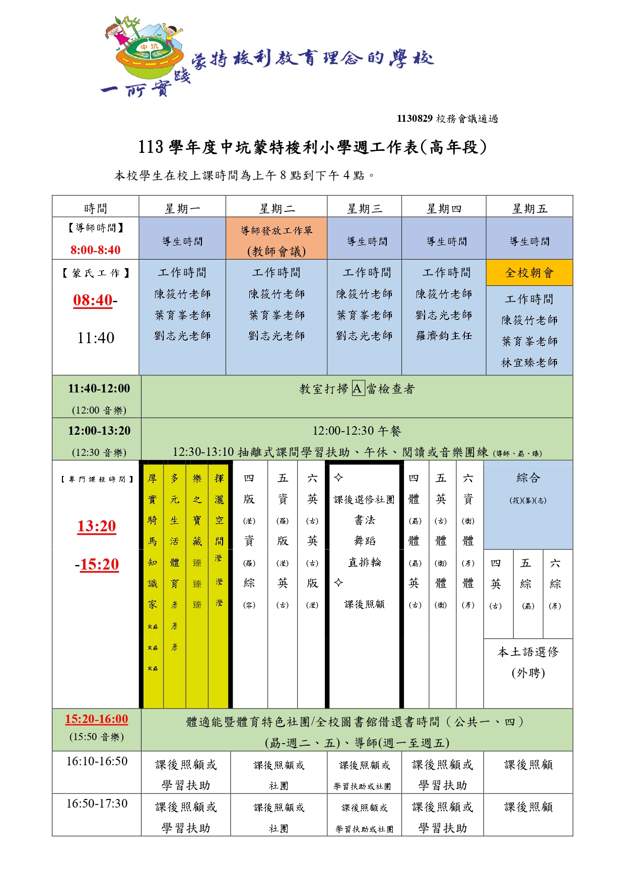 113學年度週工作表-高年段