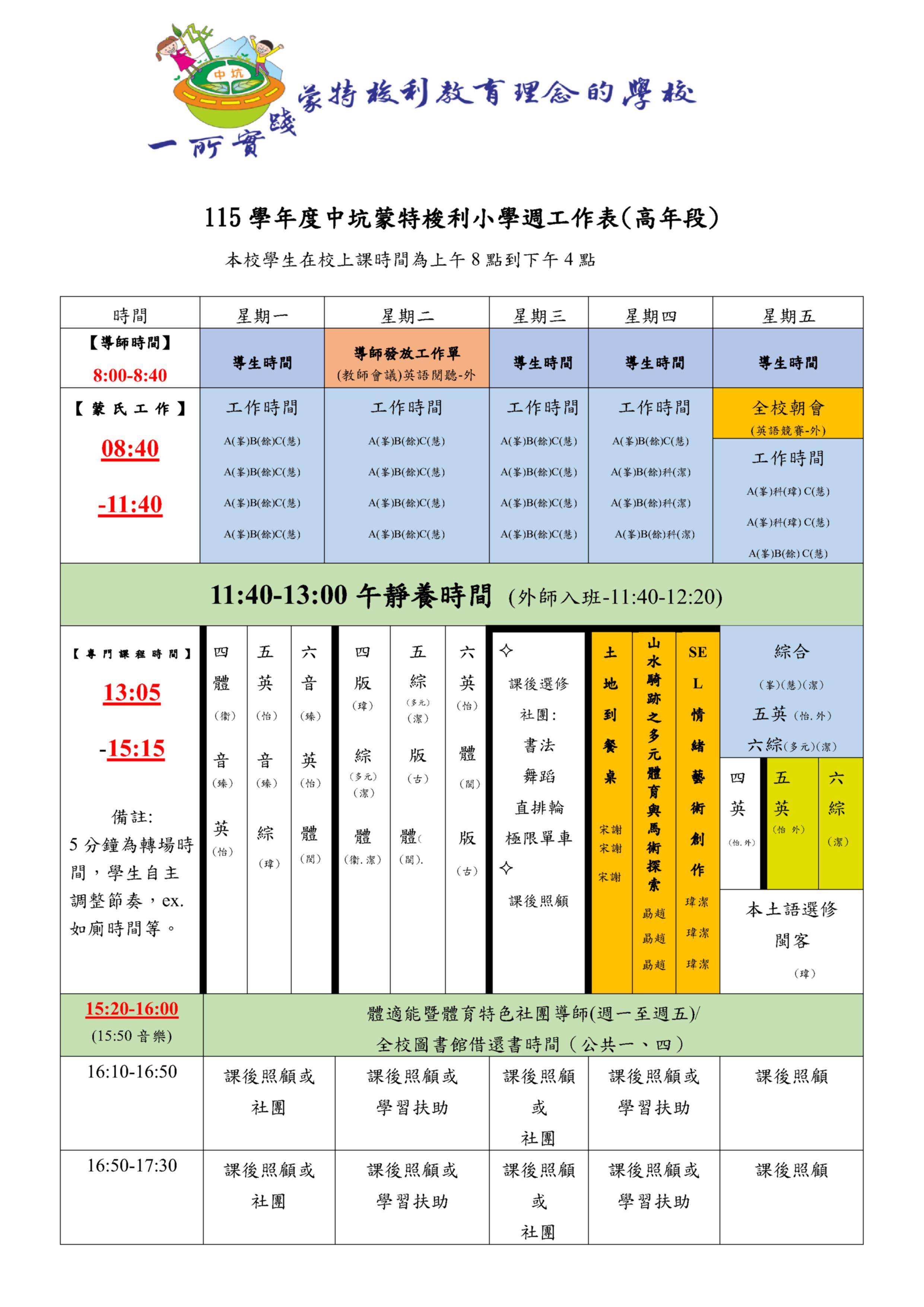 115學年度週工作表-高年段