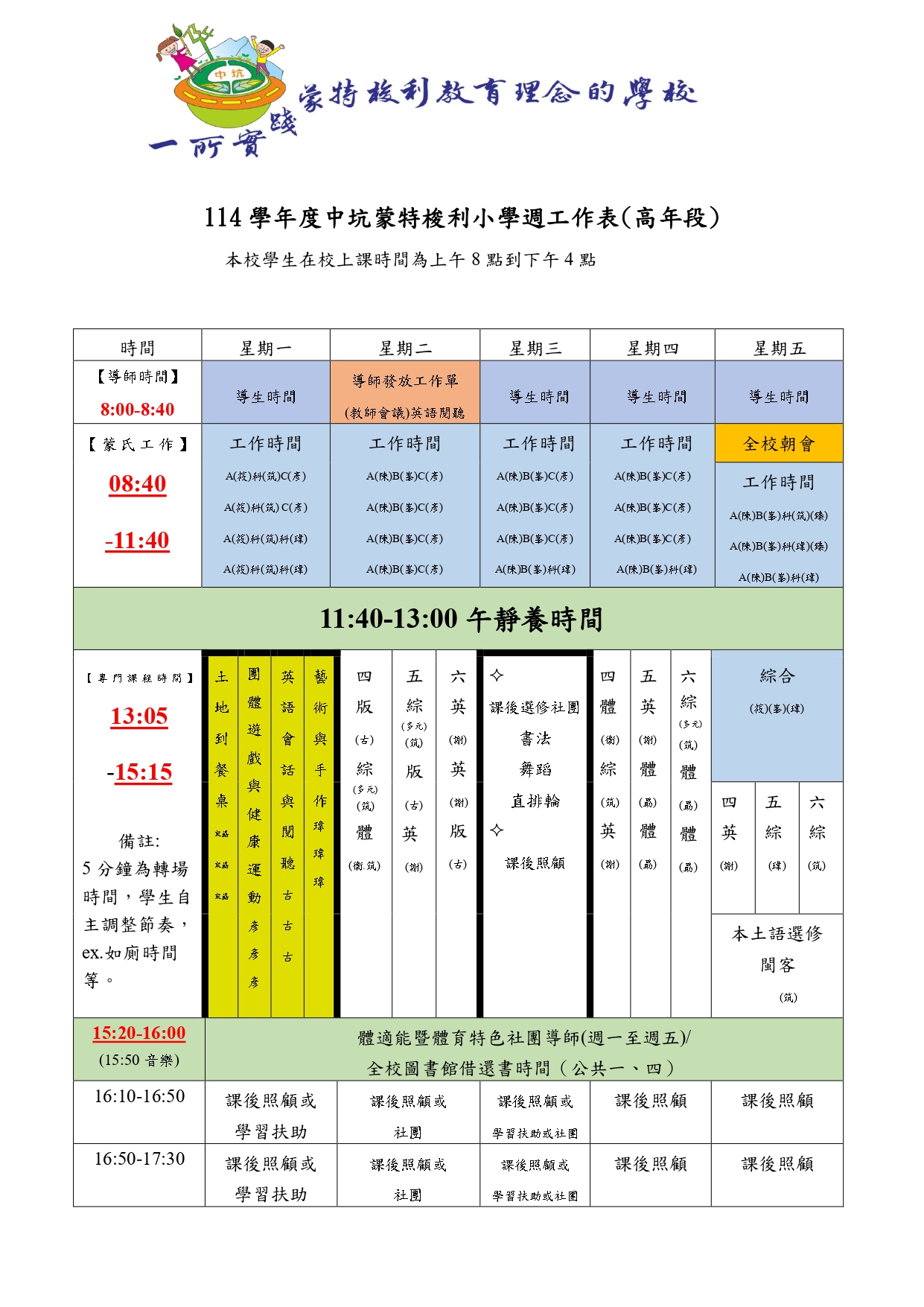 113學年度週工作表-高年段