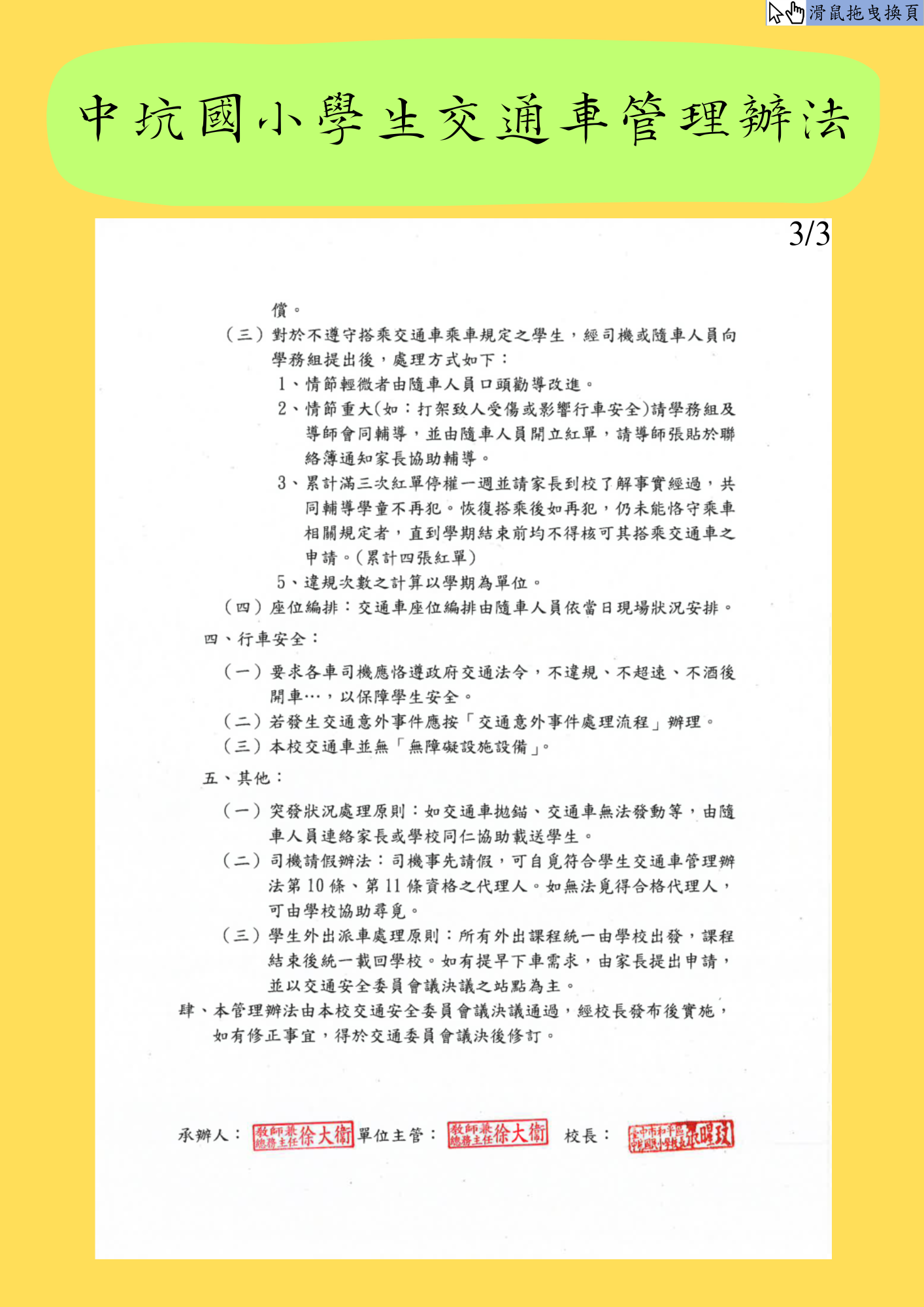 中坑國小學生交通車管理辦法_3