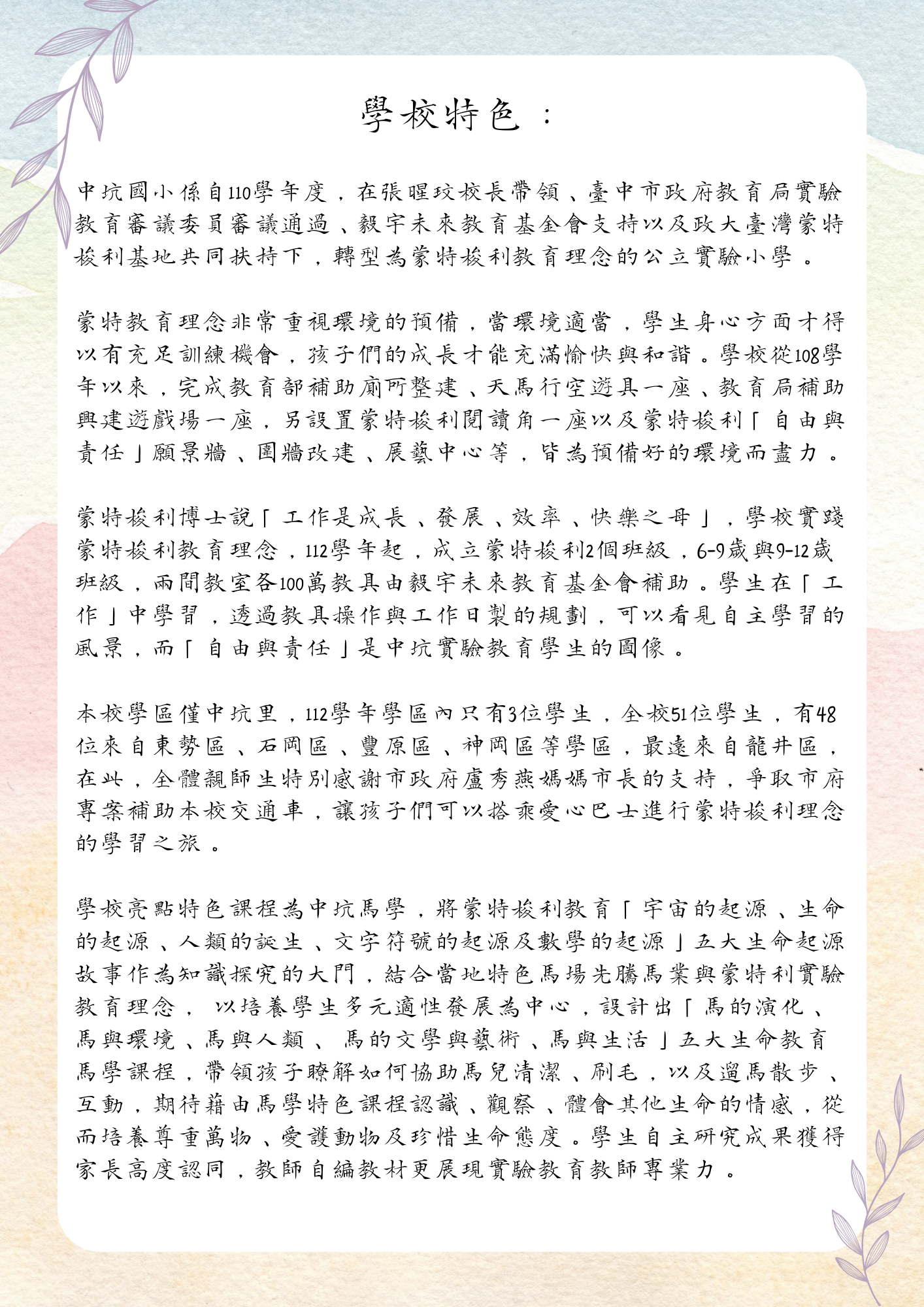 中坑蒙特梭利特色