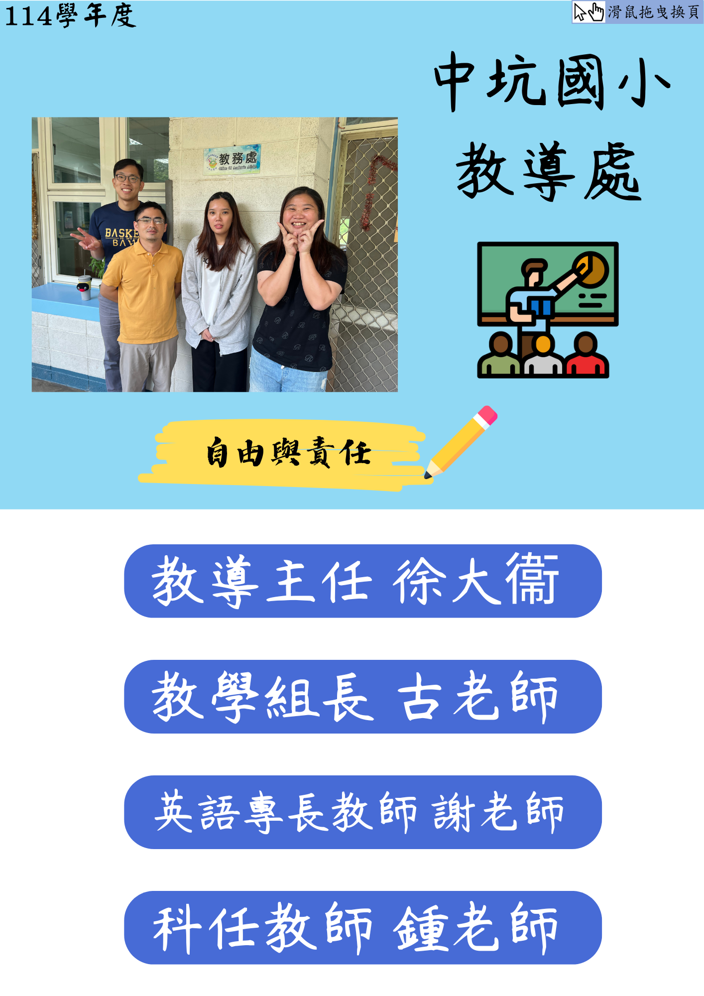 教導處團隊