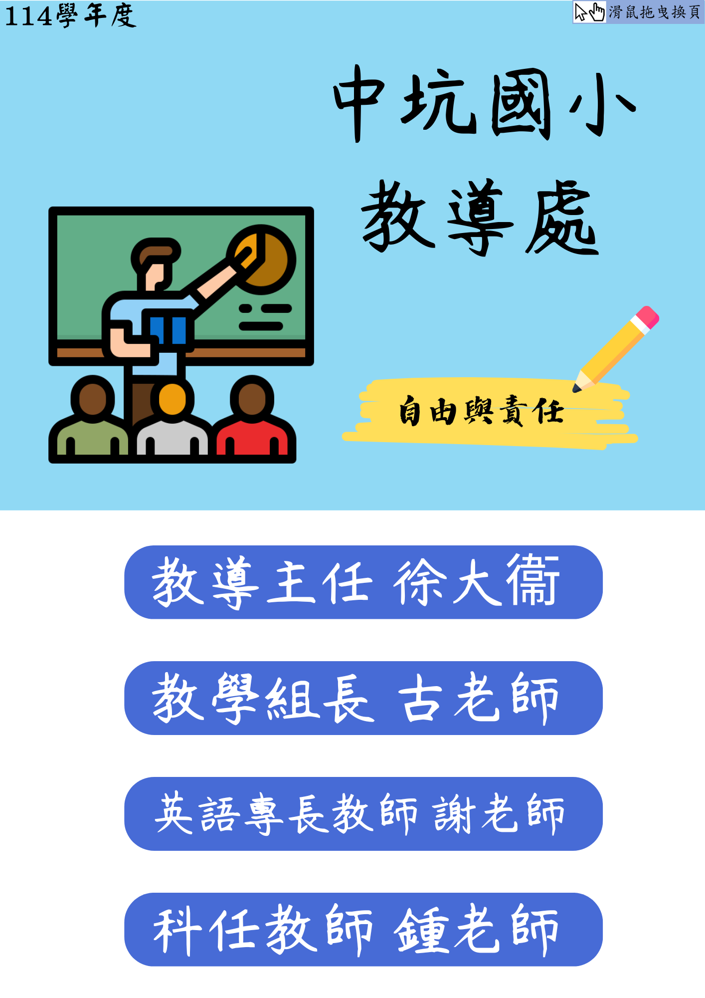 教導處團隊