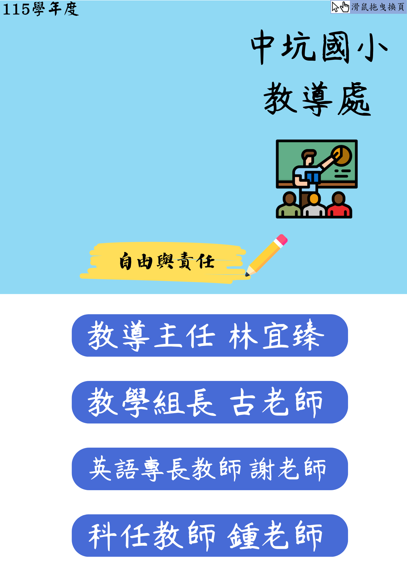 教導處團隊