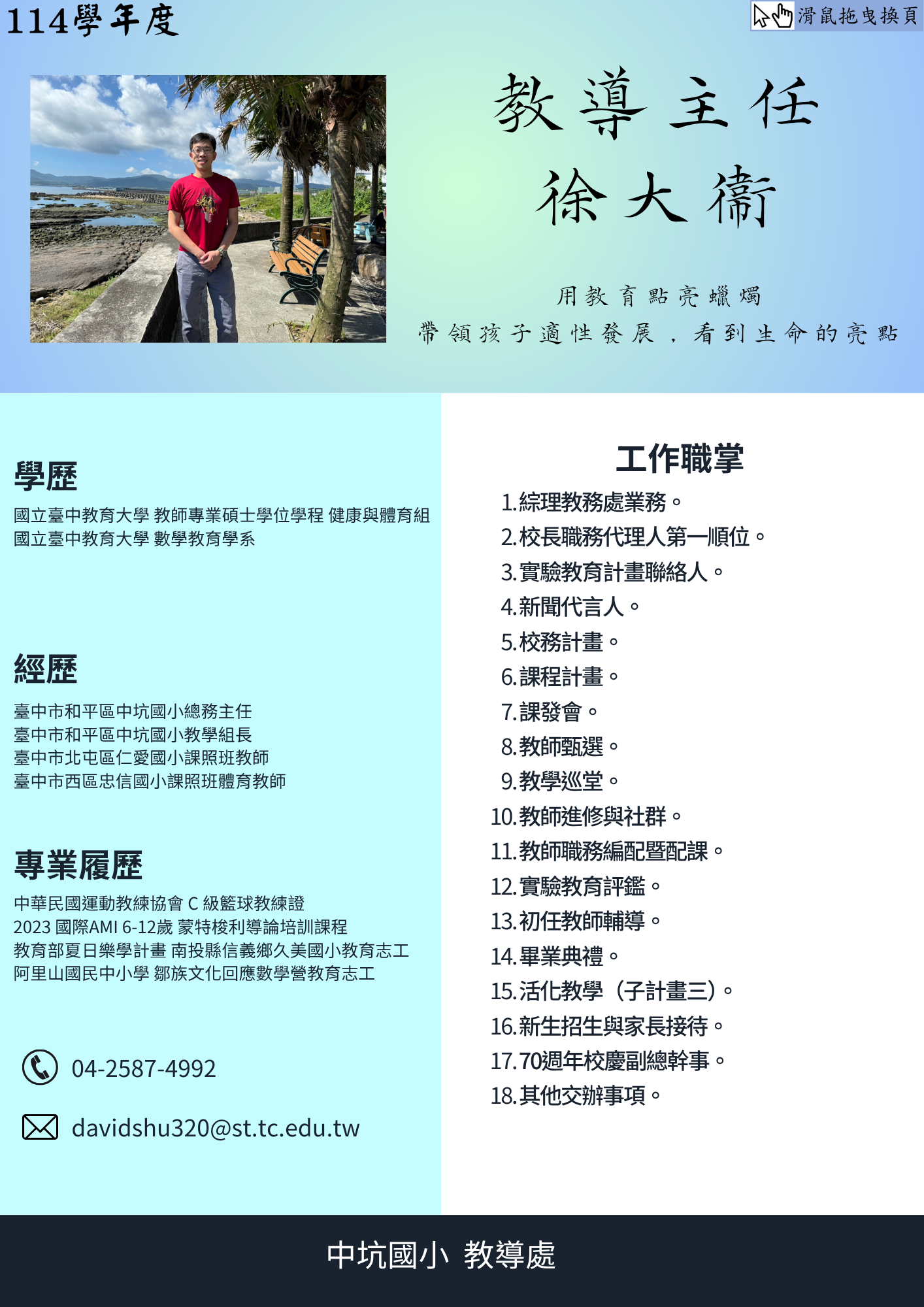 教導主任