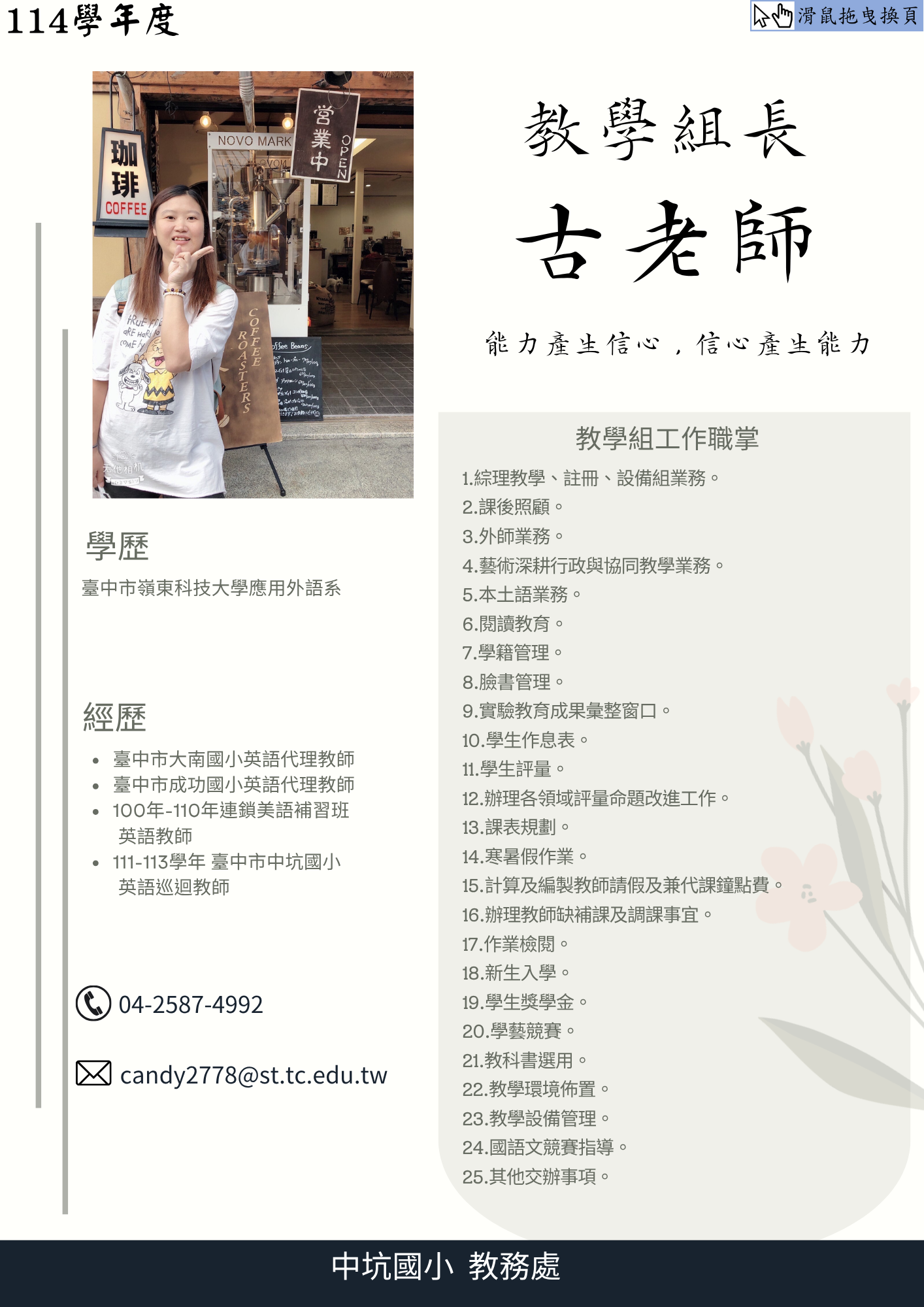 教學組長