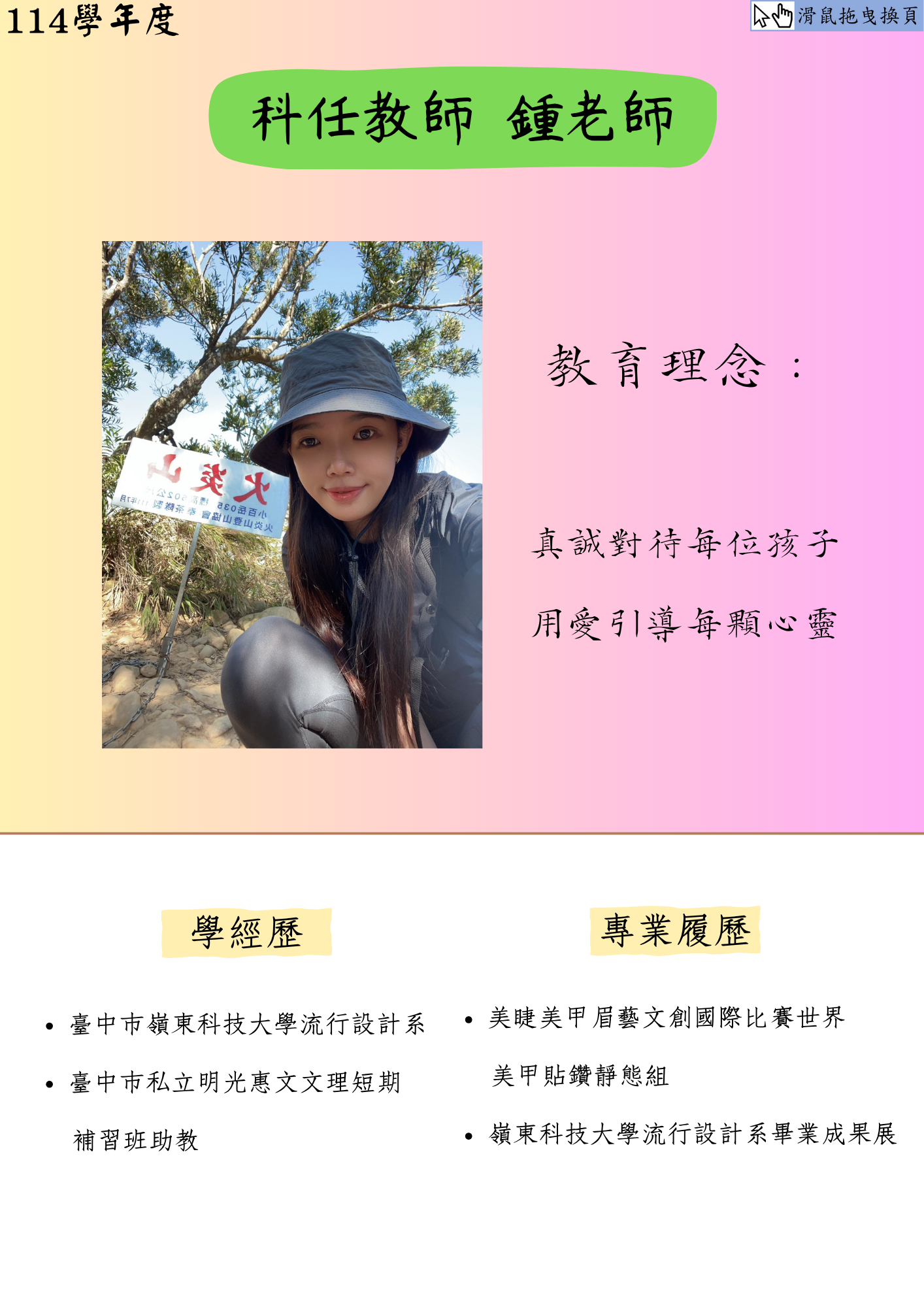 科任教師