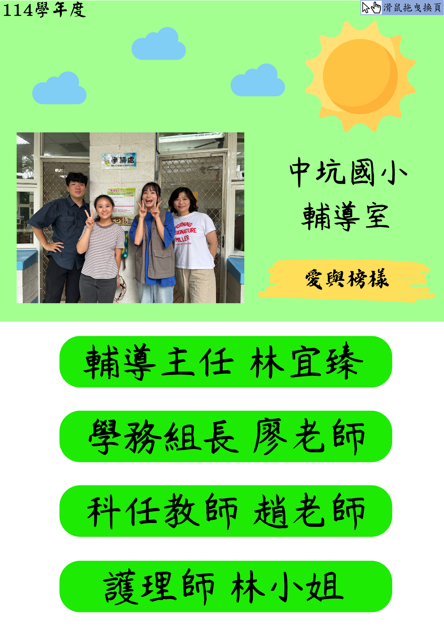 輔導室團隊