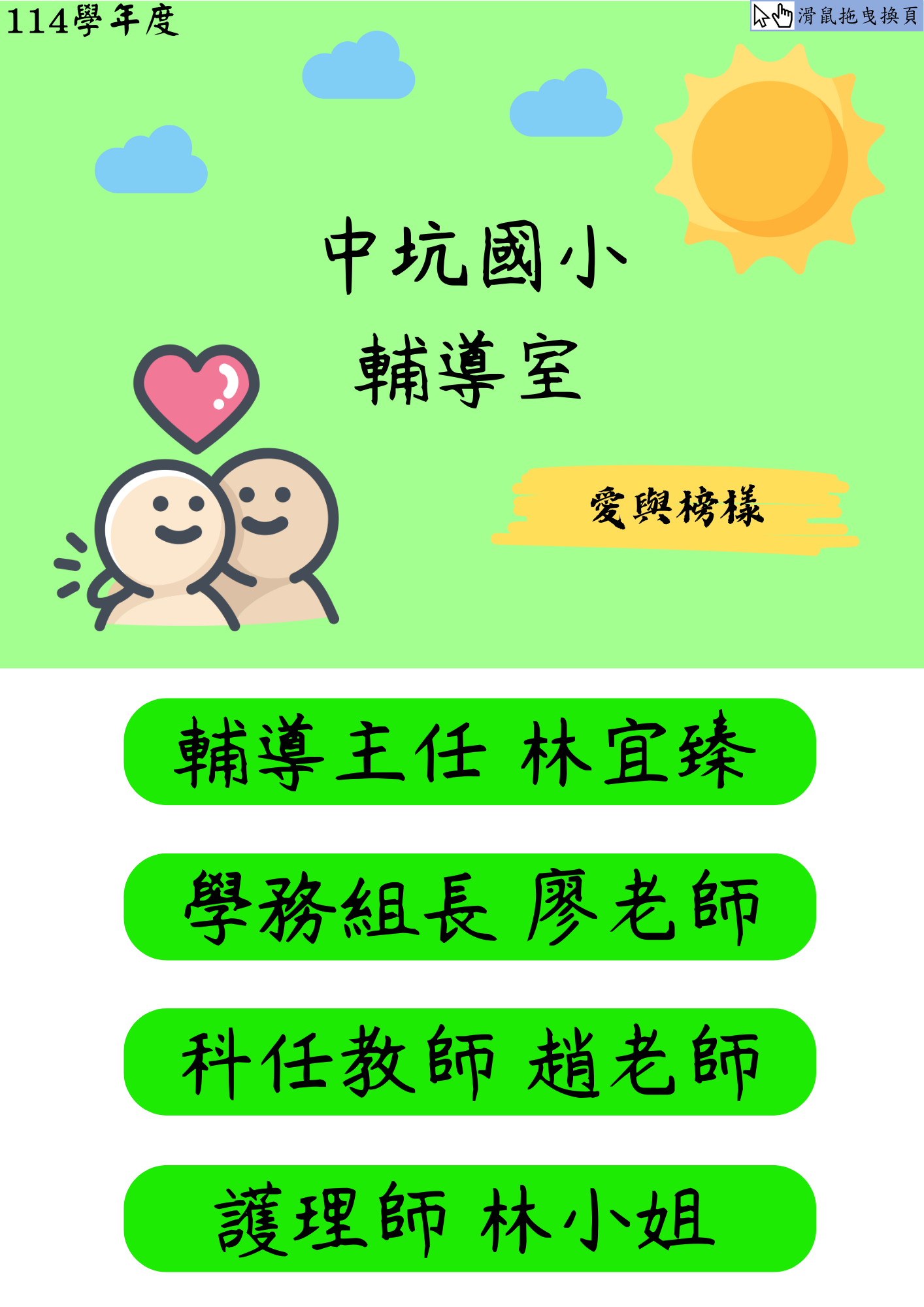 輔導室團隊
