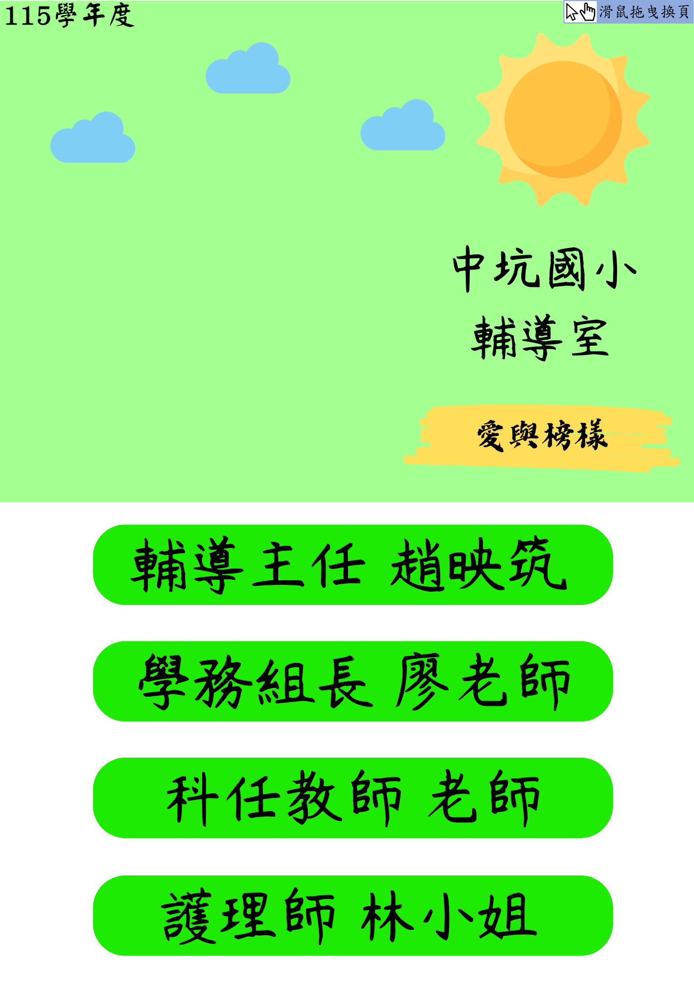 輔導室團隊