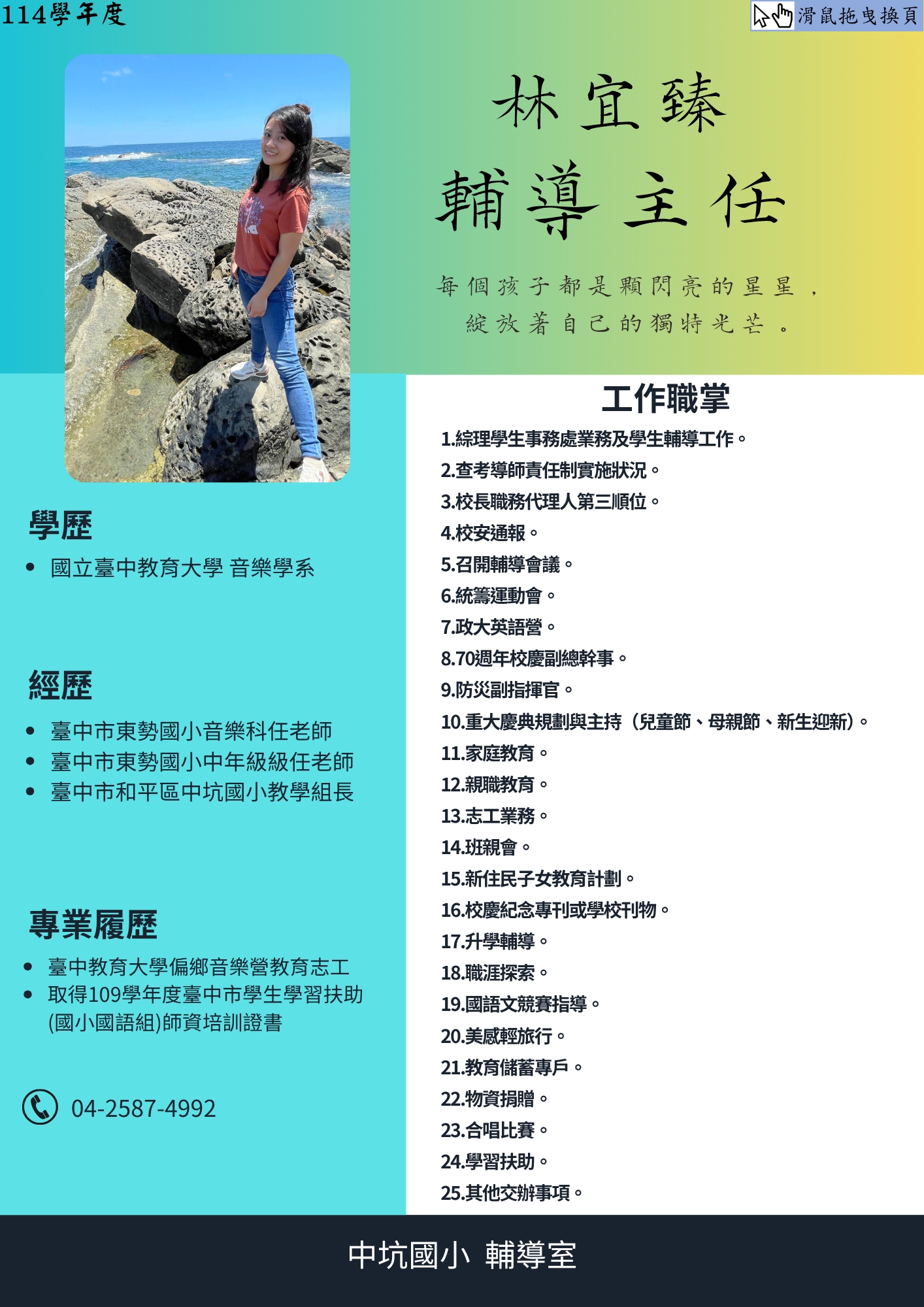 輔導主任