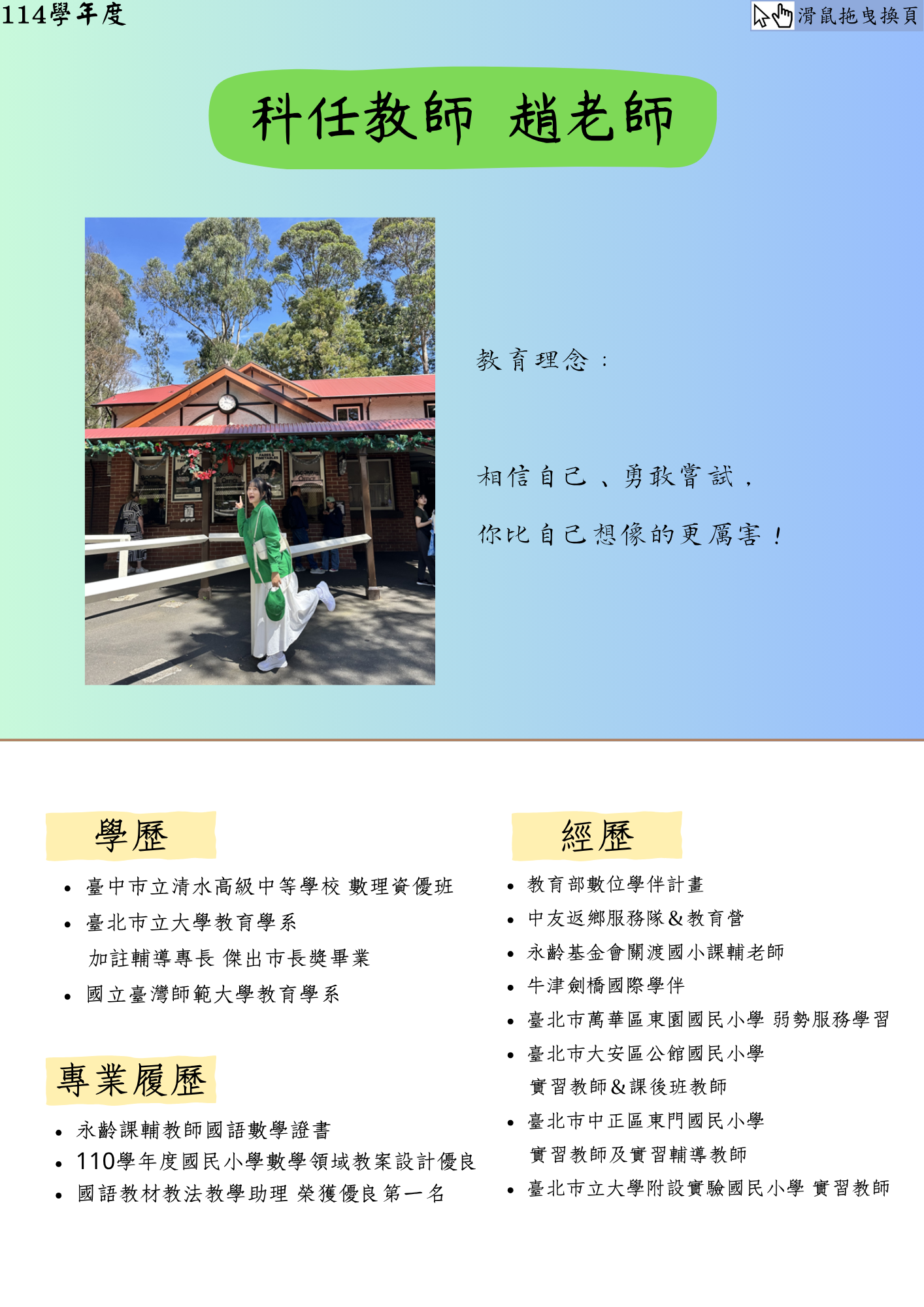 科任教師