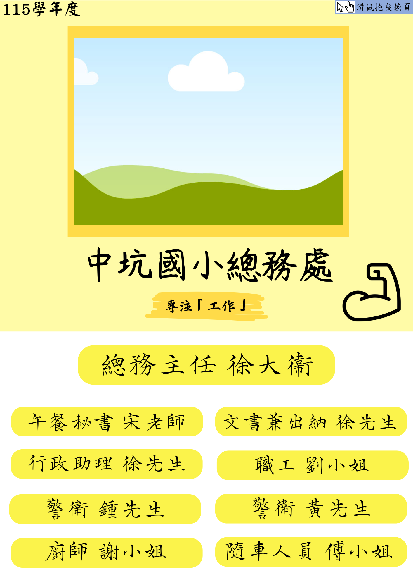 總務處團隊