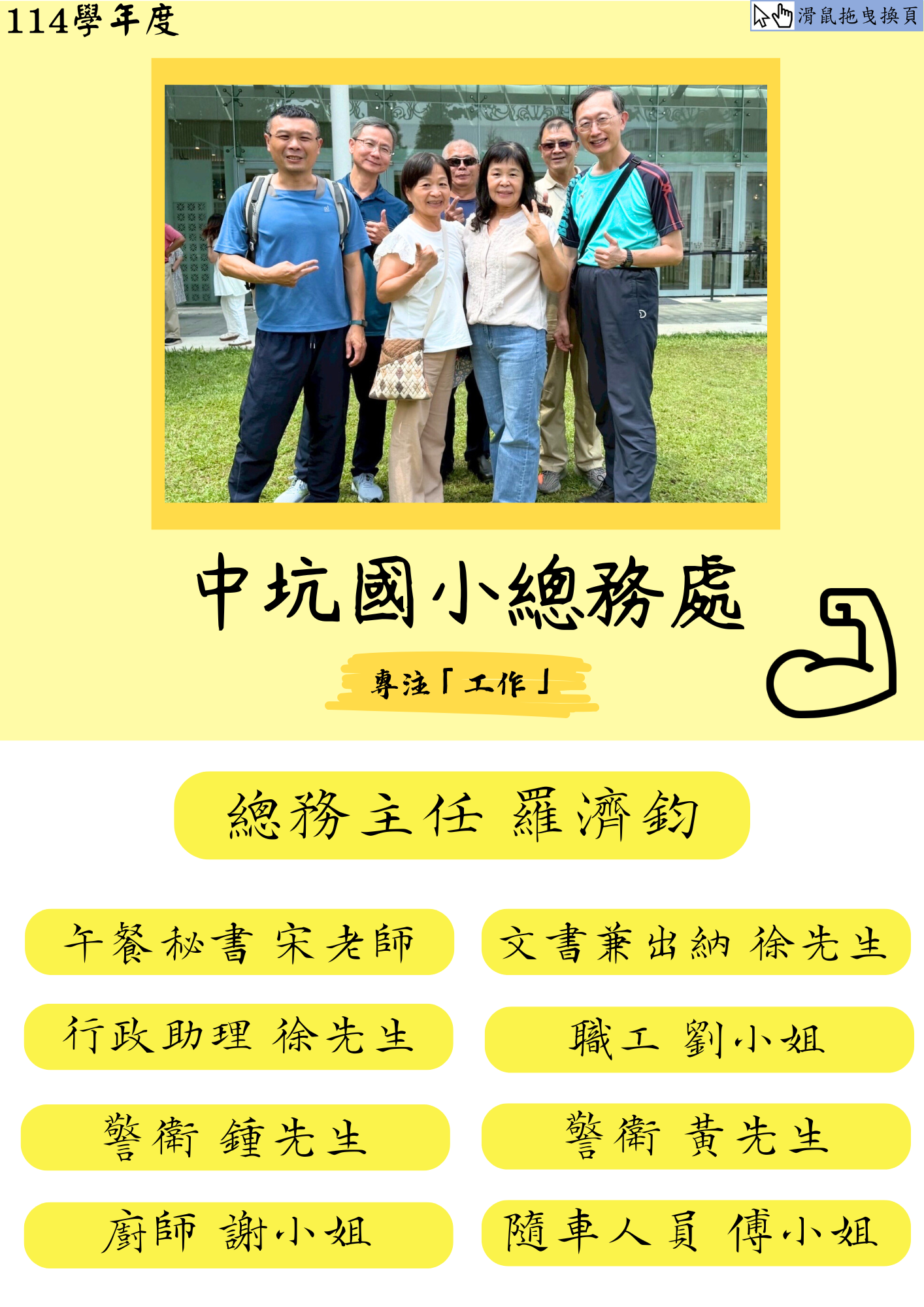 總務處團隊