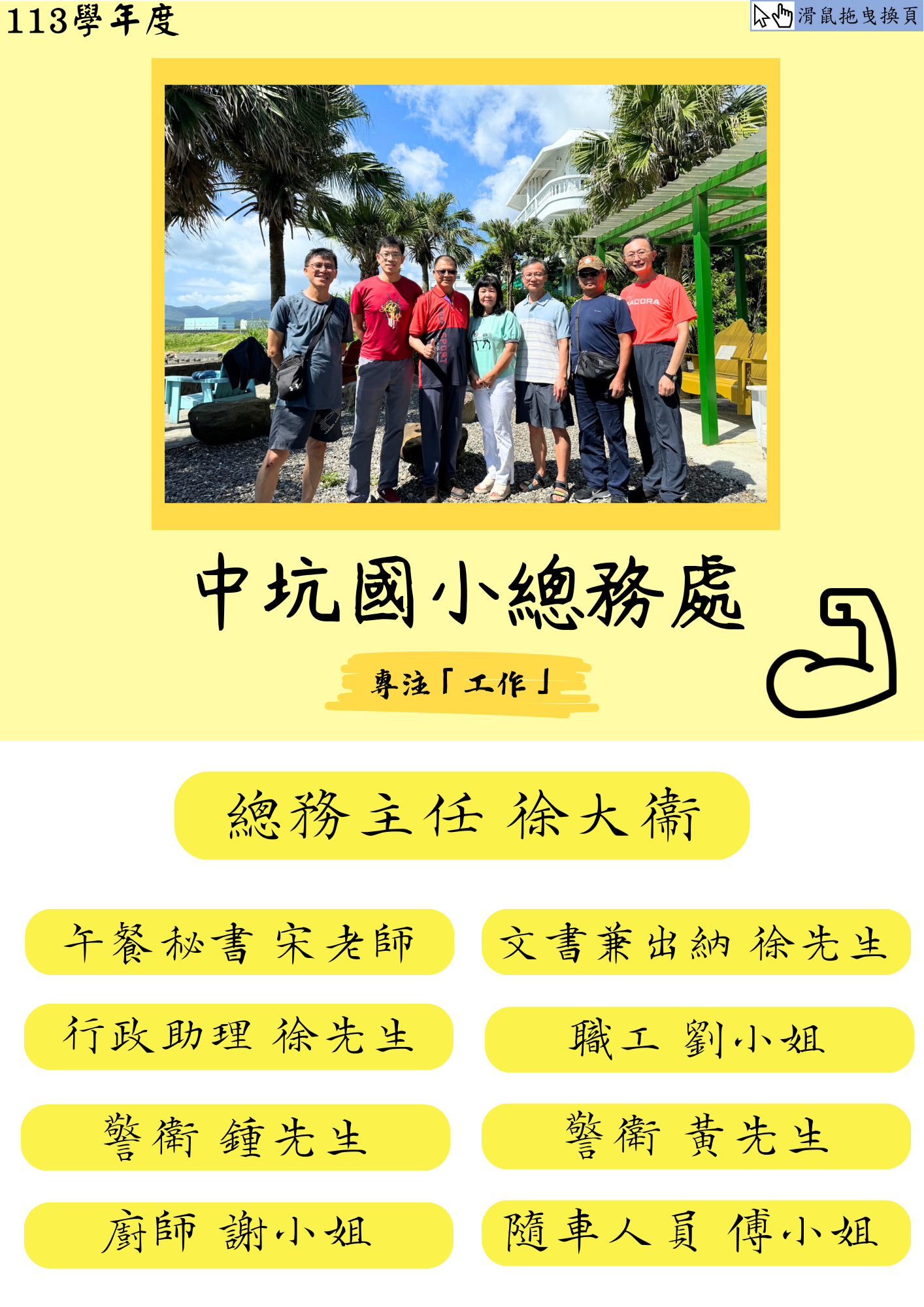 總務處團隊