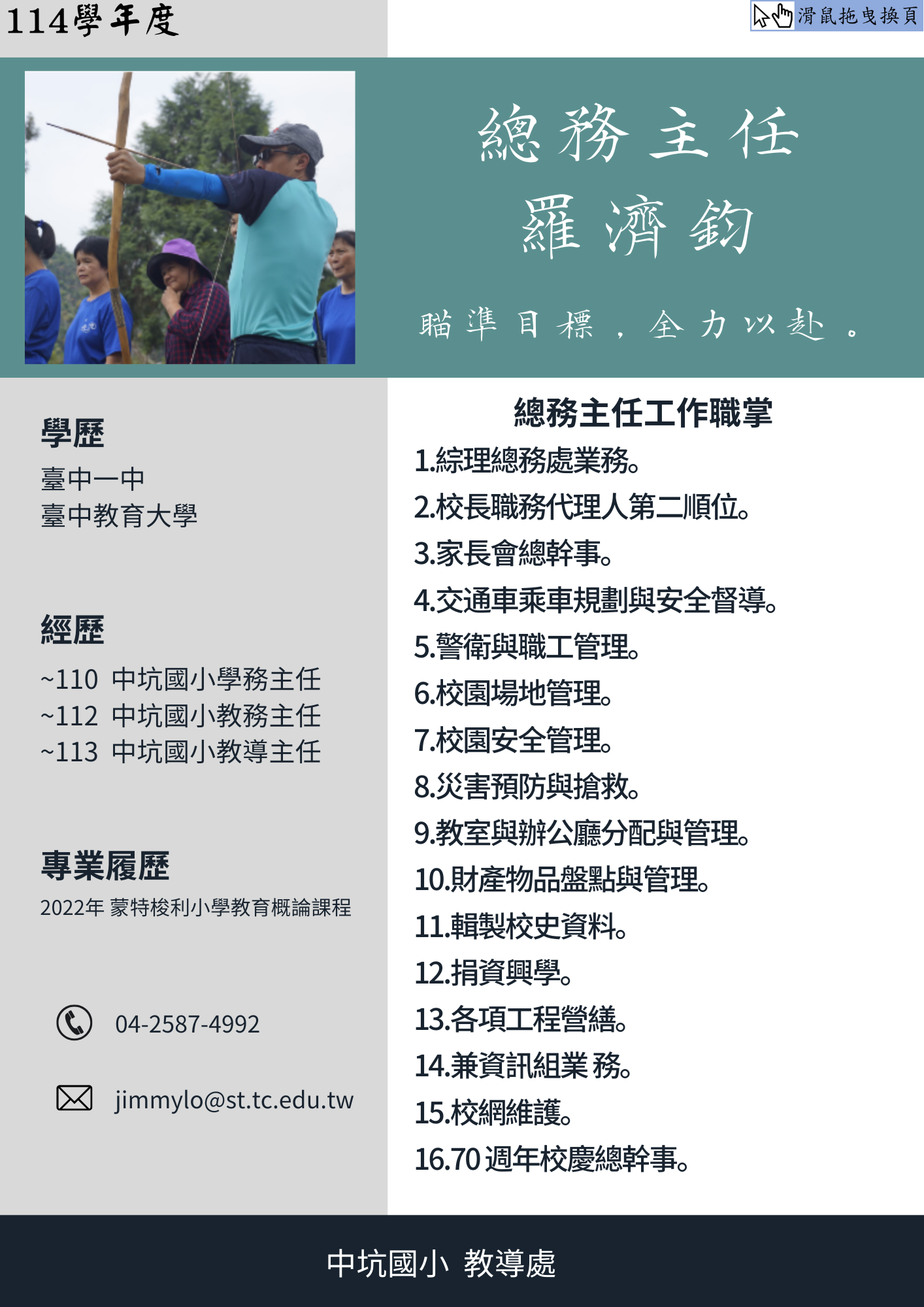 總務主任