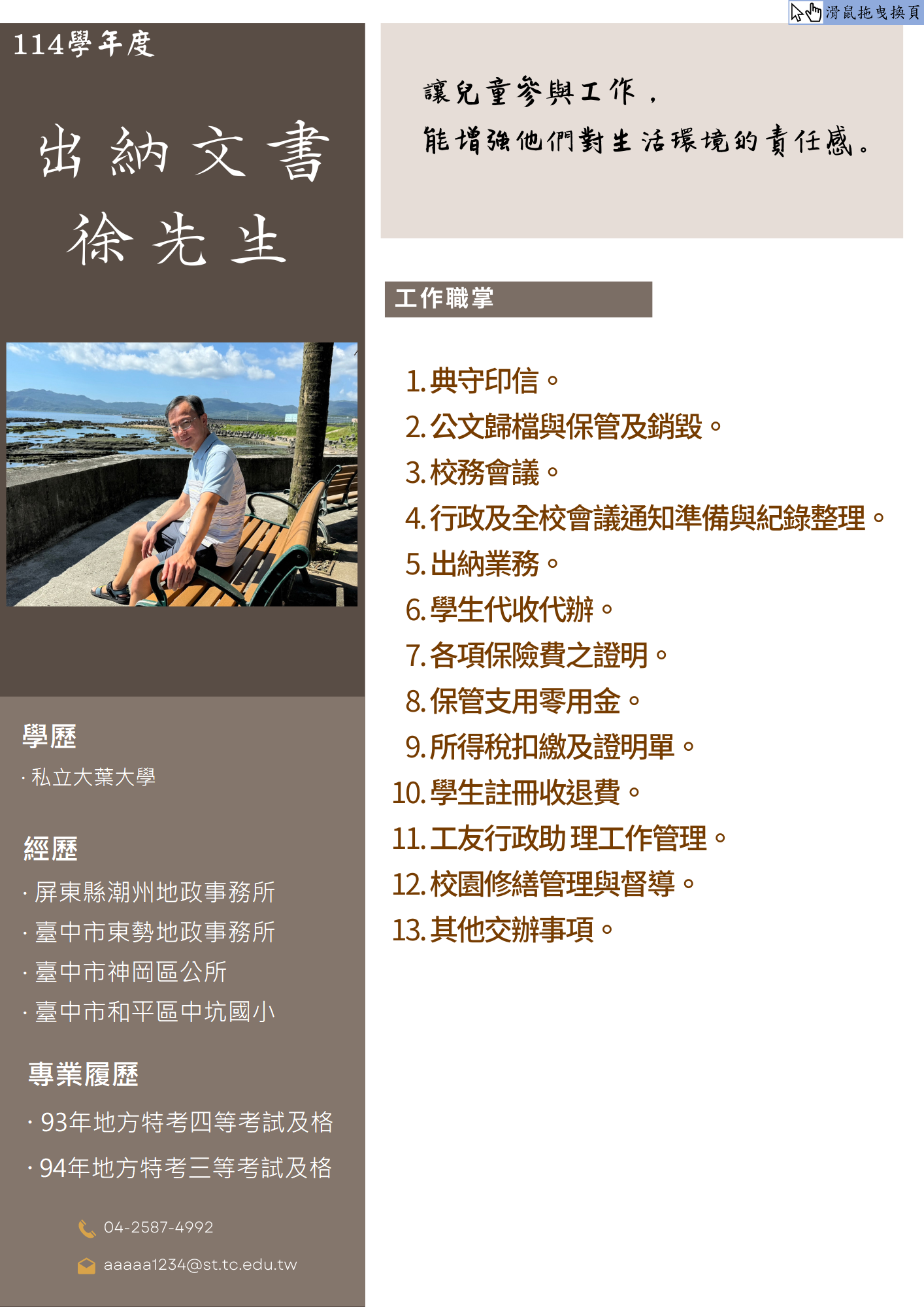 文書兼出納