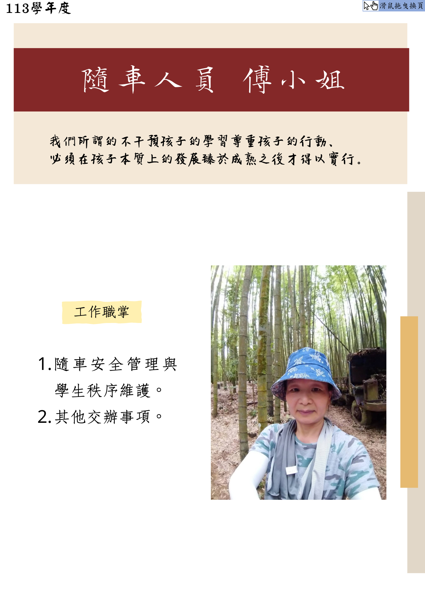 隨車人員