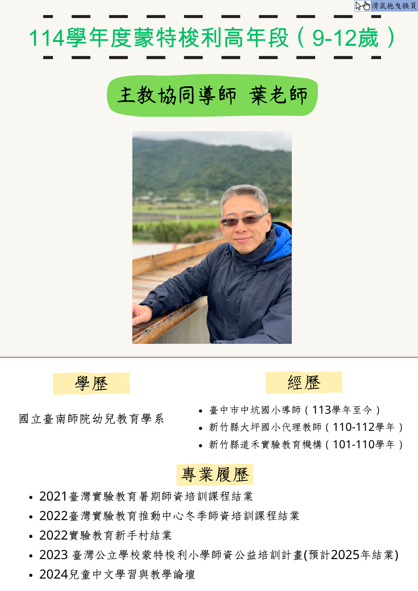 主教協同導師