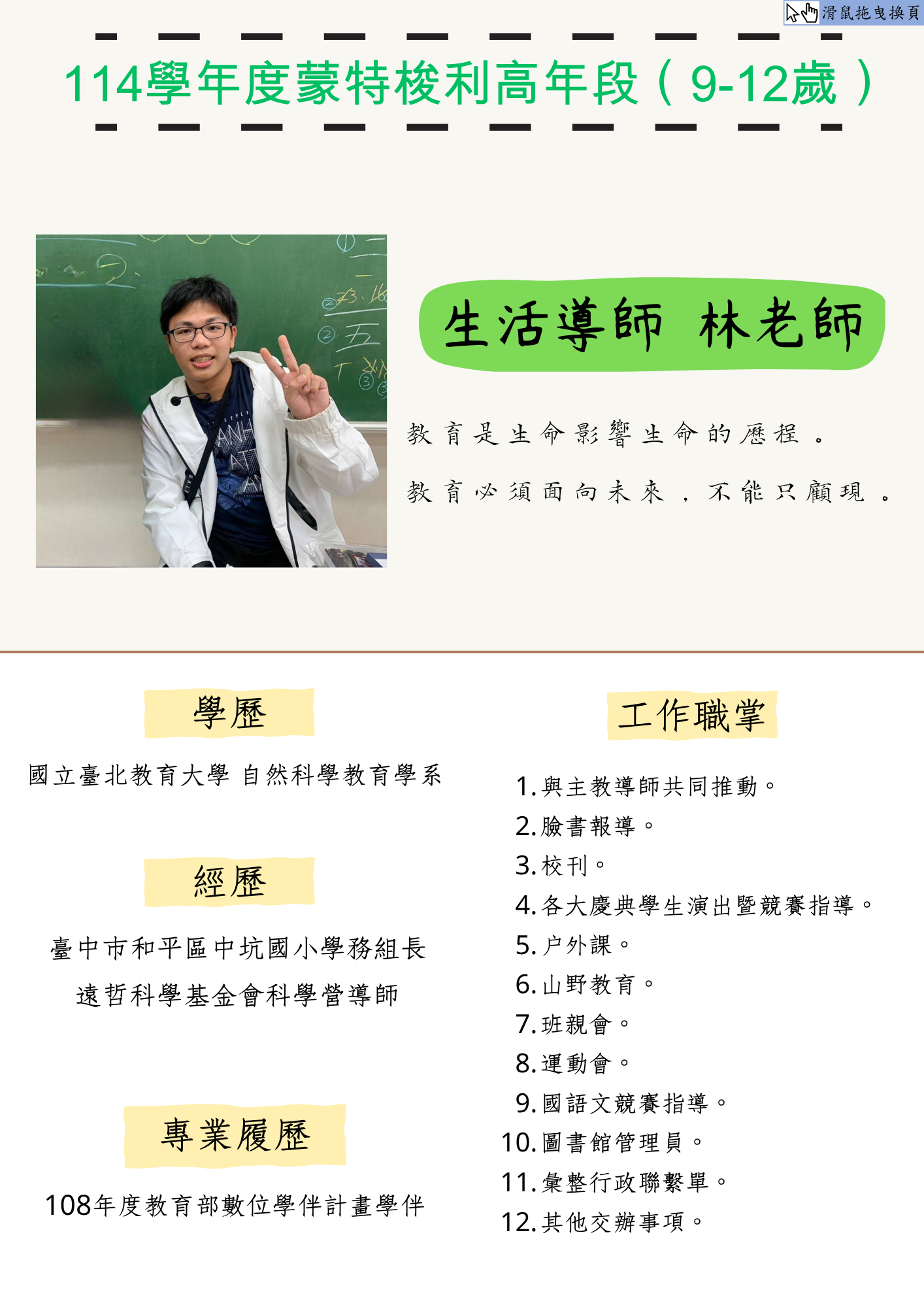 生活導師