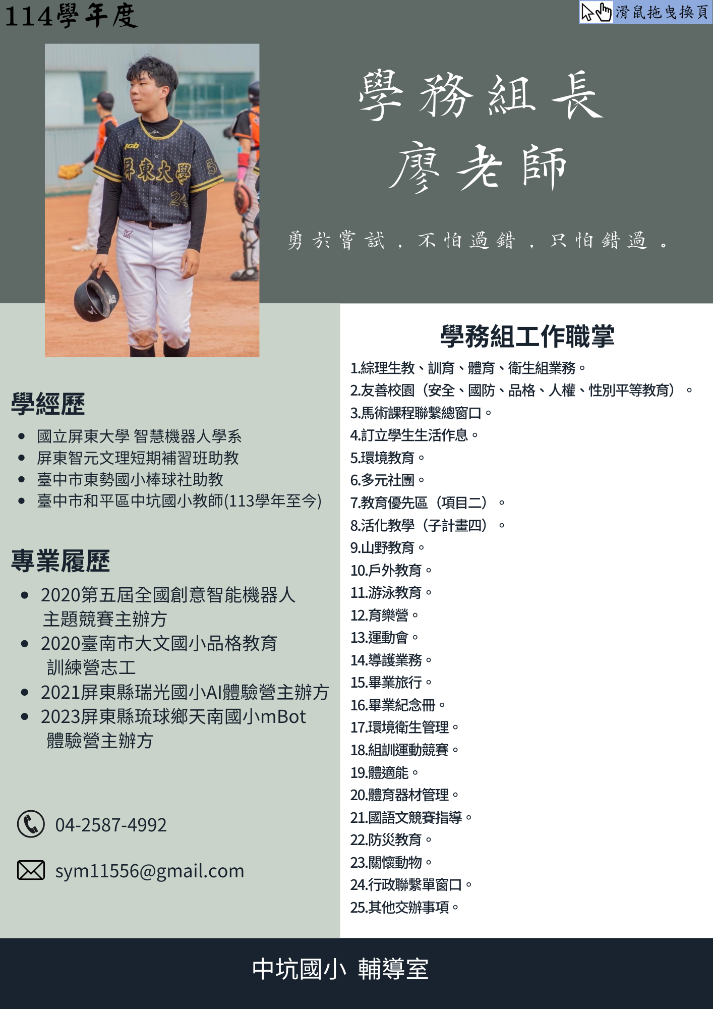 學務組長