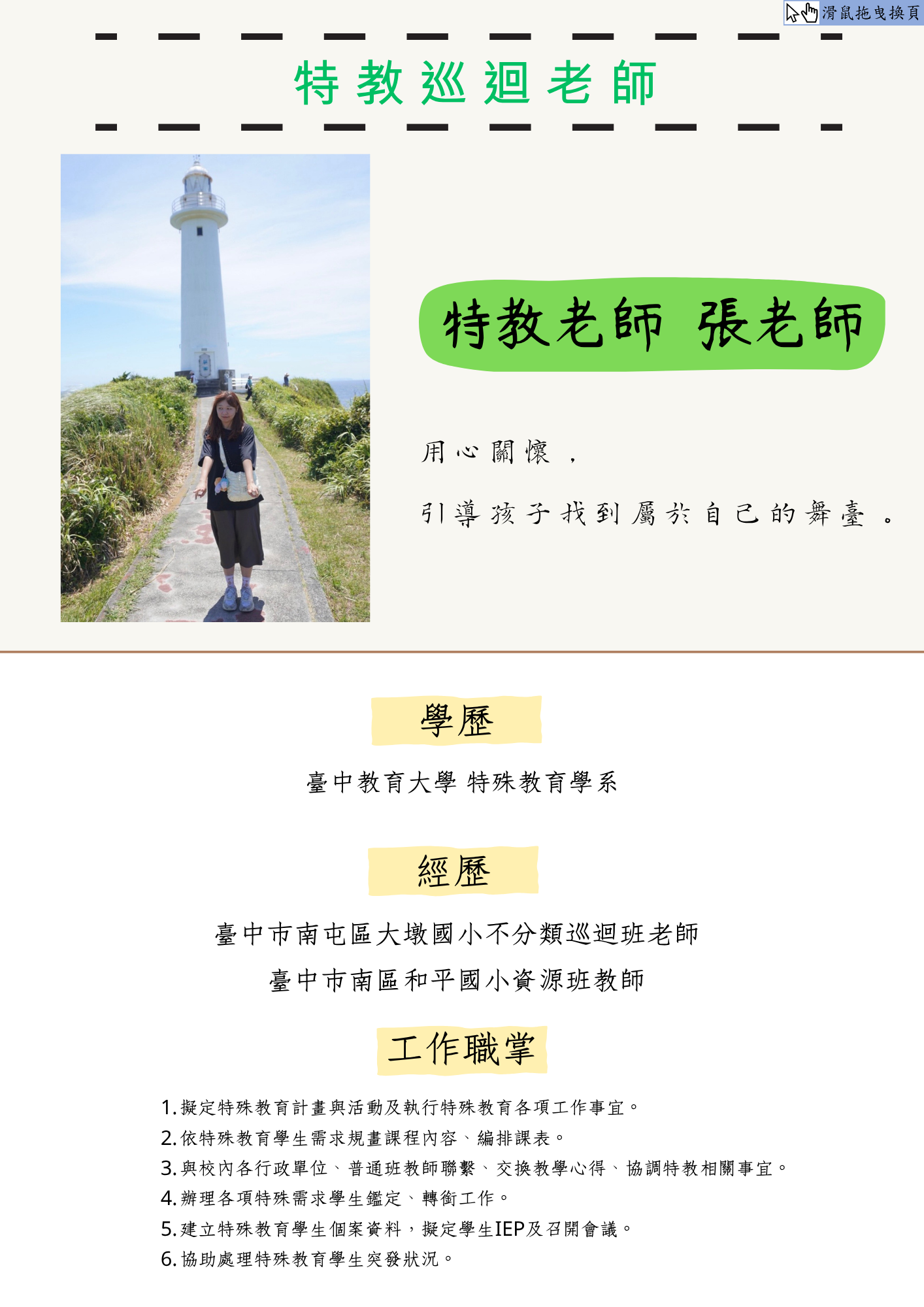 特教老師