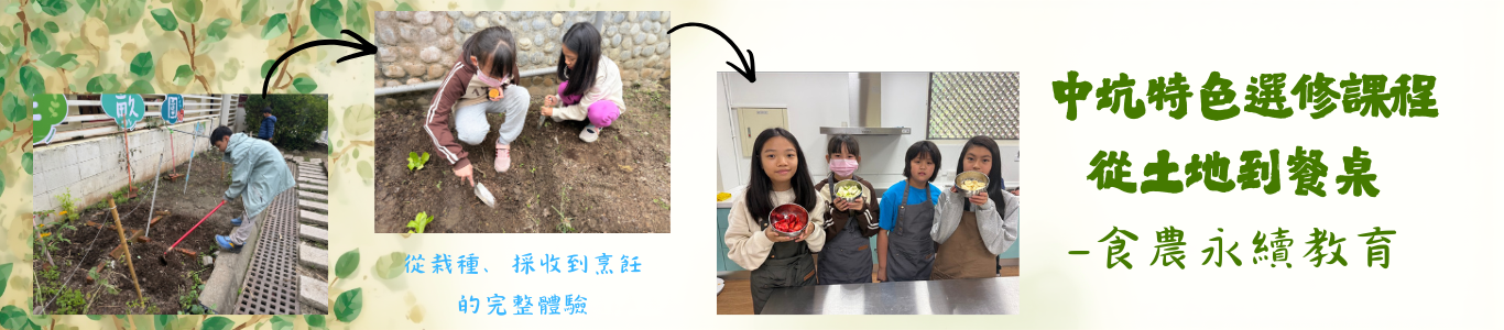 從土地到餐桌