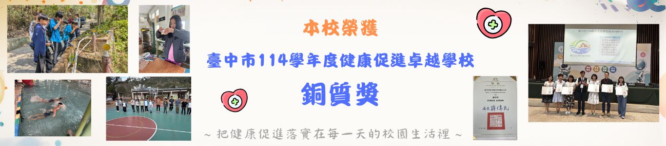 1150812_健康促進銅質橫幅