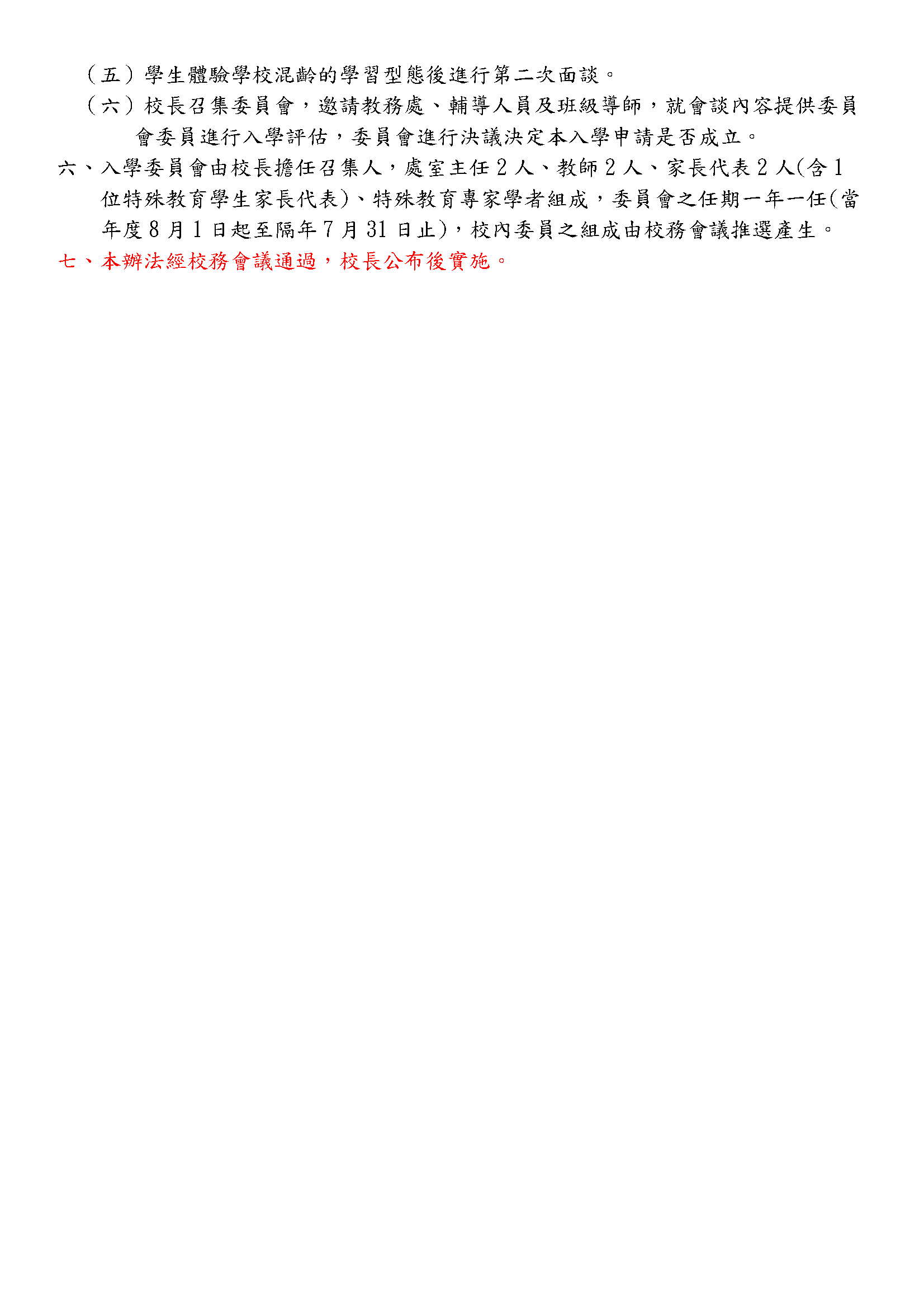 入學辦法2