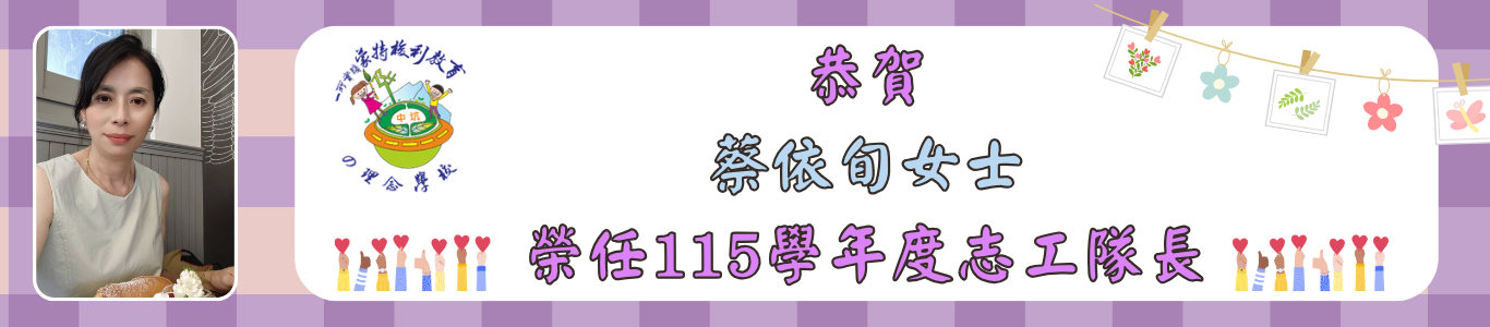 115志工隊隊長